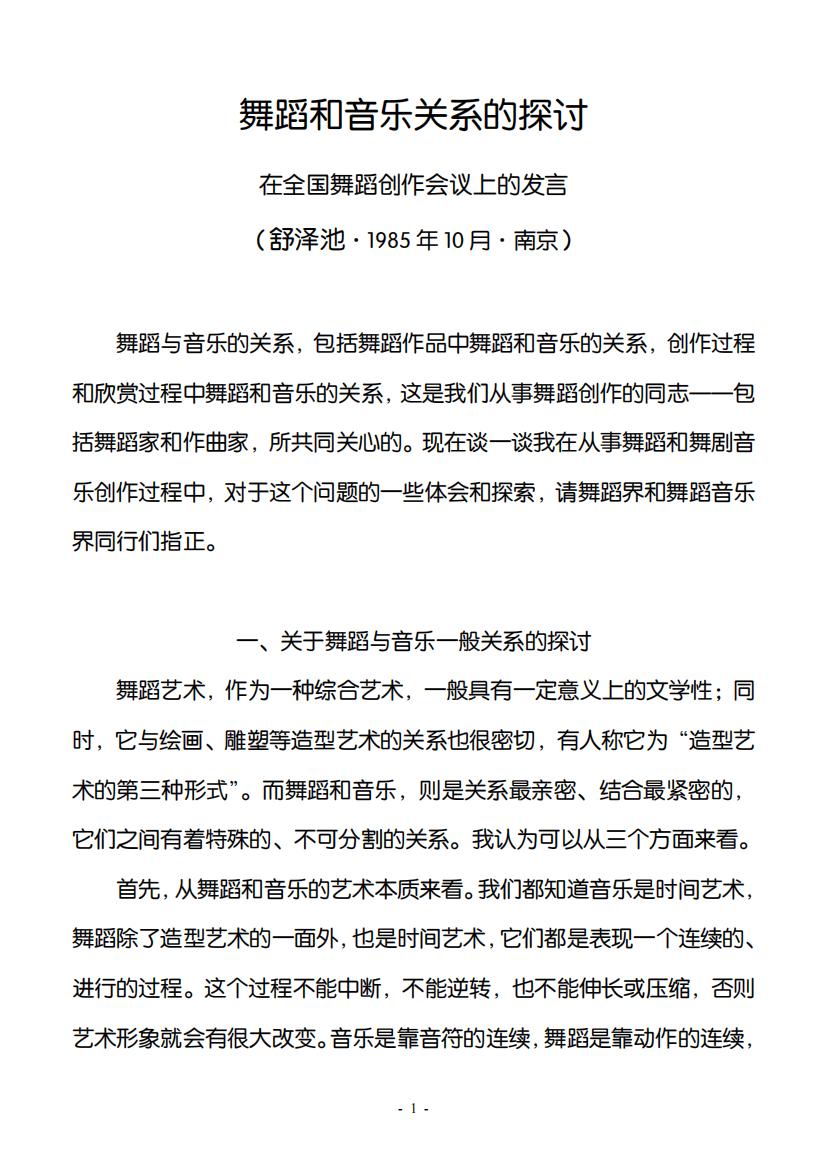 24.舞蹈和音乐关系的探讨（大字版）_00.jpg