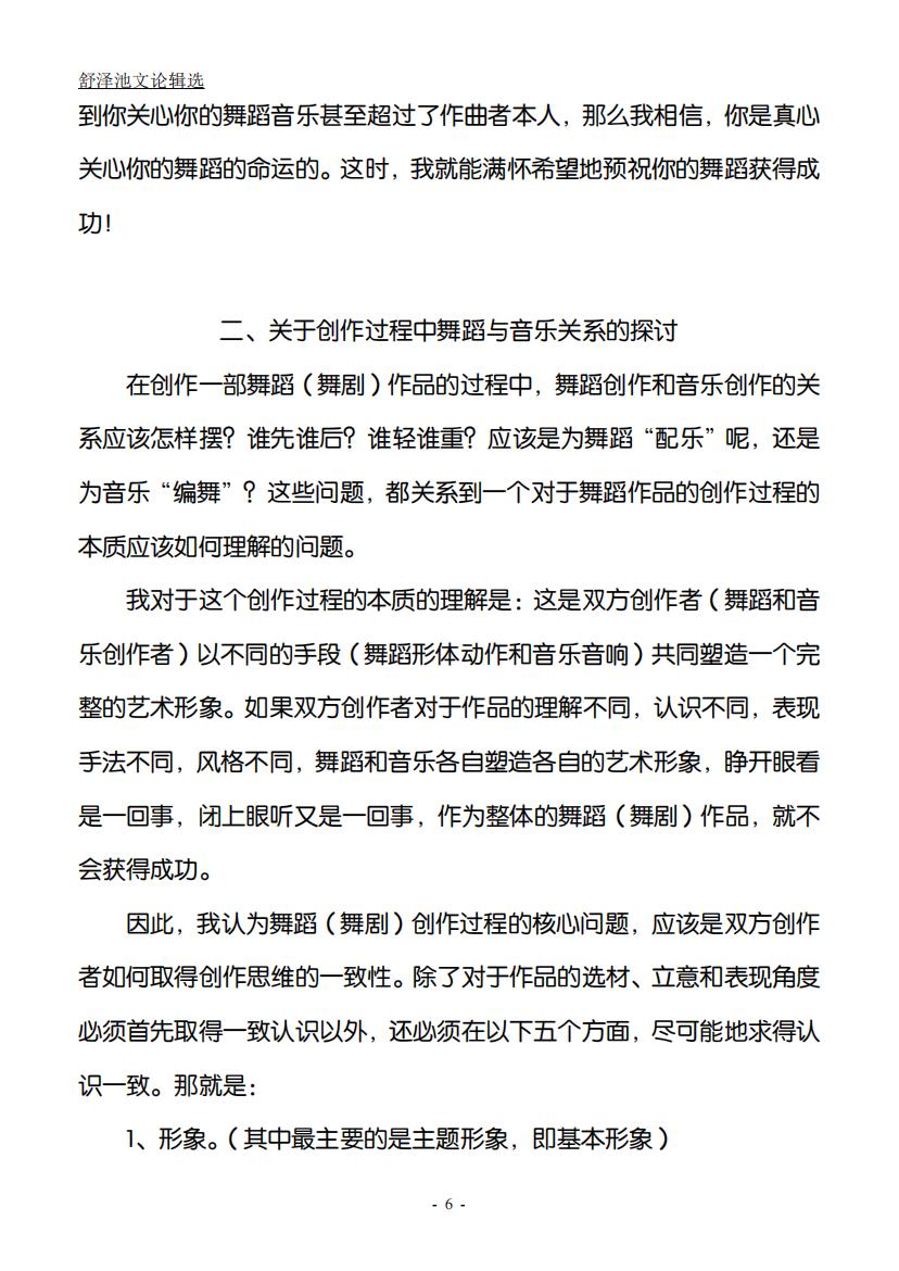 24.舞蹈和音乐关系的探讨（大字版）_05.jpg