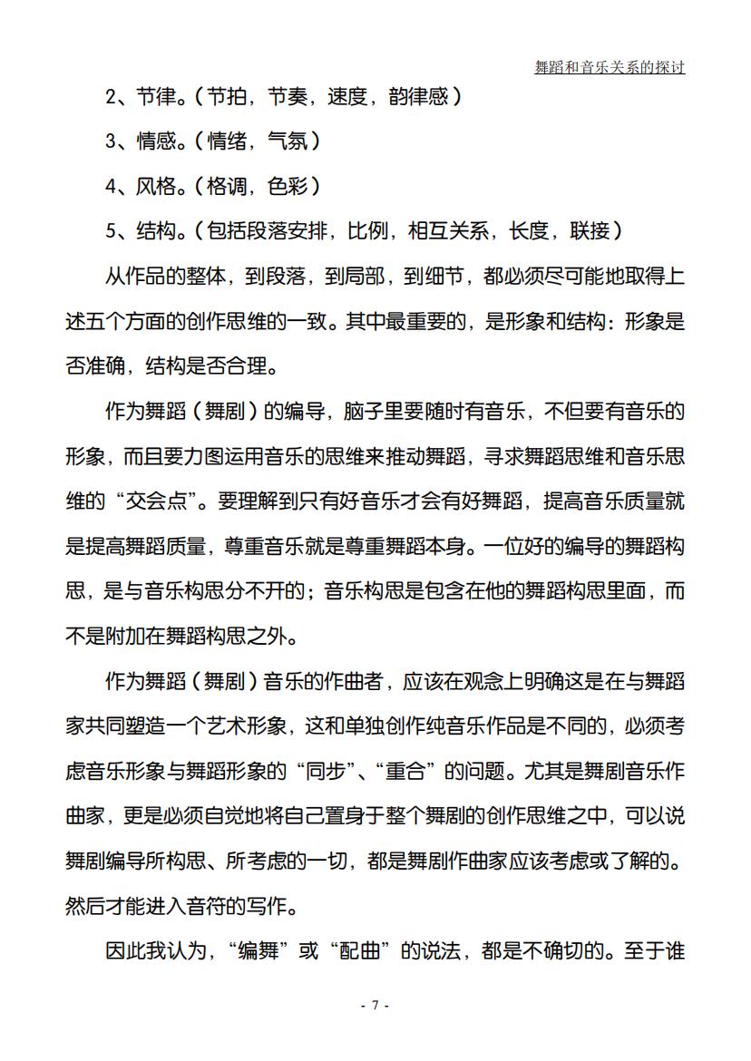 24.舞蹈和音乐关系的探讨（大字版）_06.jpg